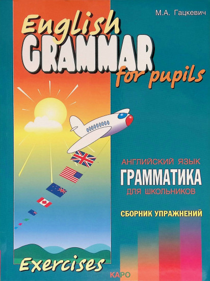 Грамматика английского языка