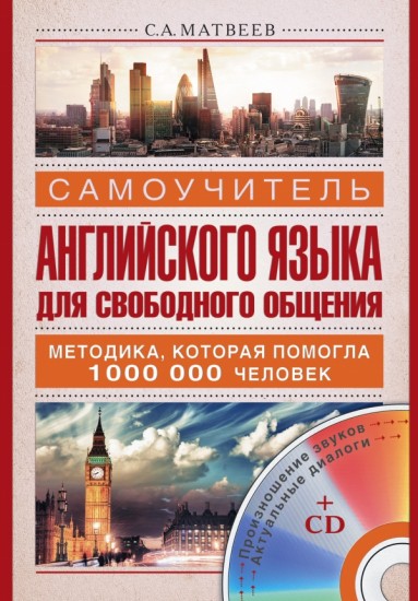 Самоучитель английского языка