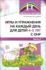 Игры и упражнения на каждый день