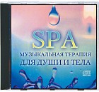 SPA. Музыкальная терапия для души и тела (DVD)