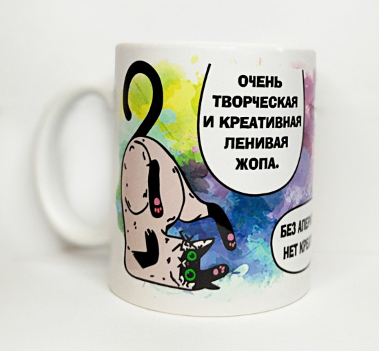 Кружка «Ленивая опа»