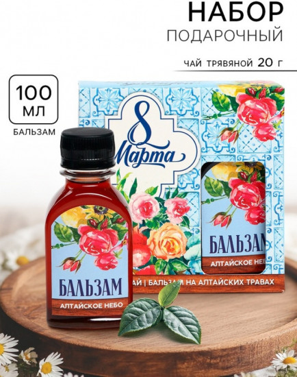 Подарочный набор «8 Марта»