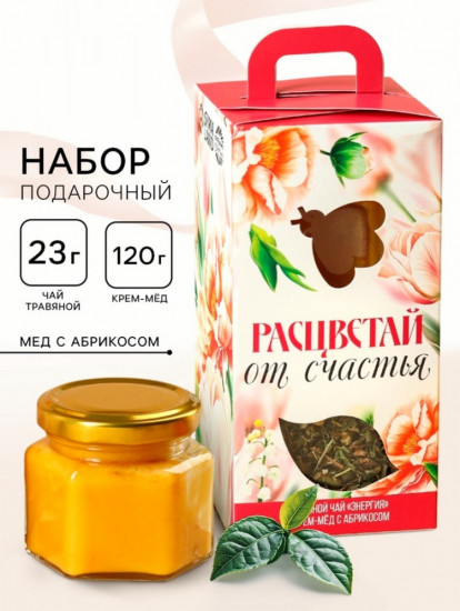 Подарочный набор «Расцветай от счастья»