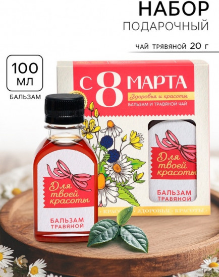 Подарочный набор «С 8 Марта»