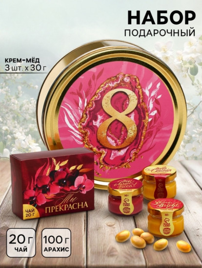 Набор «8 марта»