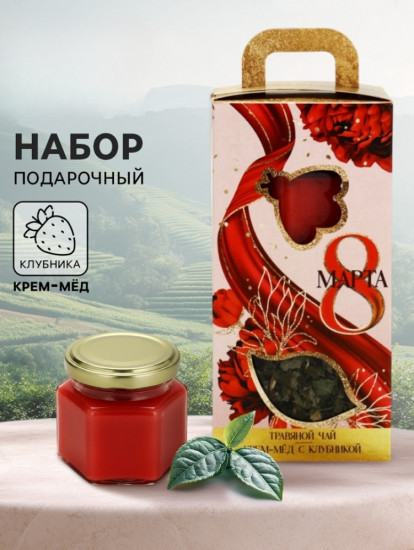 Подарочный набор «8 Марта»