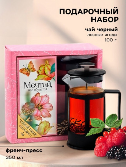 Подарочный набор «Мечтай»