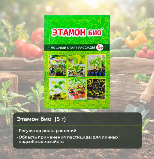 Регулятор роста расетний «Этамон Био»