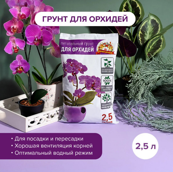 Грунт для орхидей