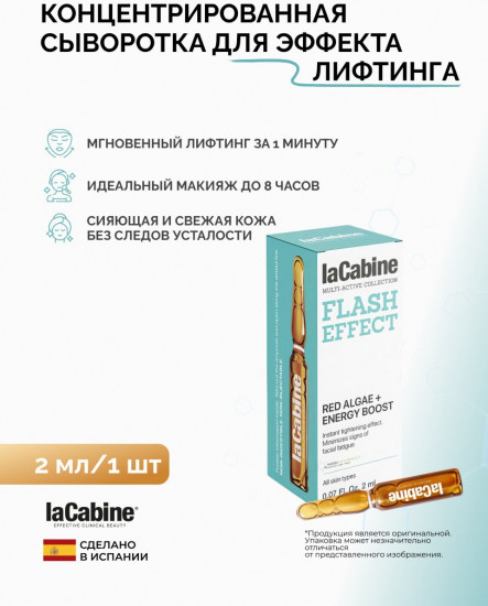 Концентрированная ампульная сыворотка для быстрого подтягивающего эффекта «Flash Effect»