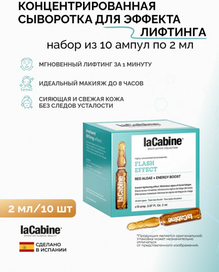 Набор концентрированный ампульных сывороток для быстрого подтягивающего эффекта лица «Flash Effect»