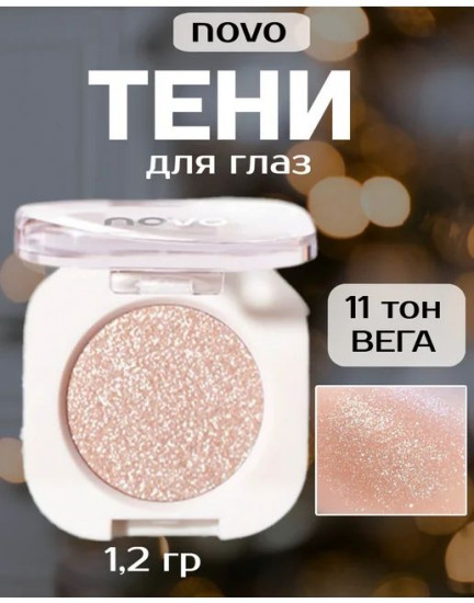 Тени для век, оттенок №0011 Moonstone