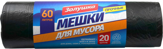 Мешки для мусора прочные