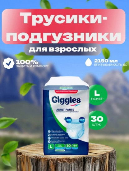 Подгузники для взрослых