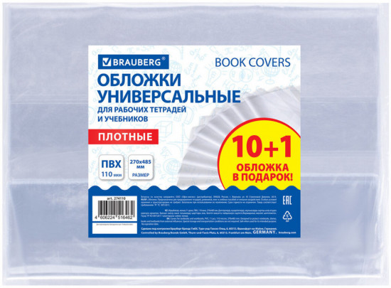 Обложки ПВХ