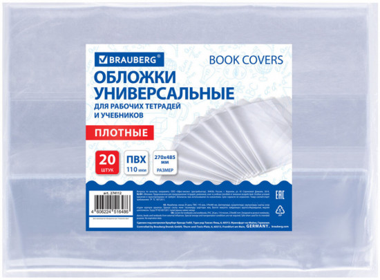 Обложки ПВХ