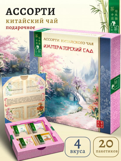 Чай пакетированный «Императорский сад»