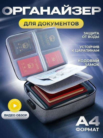 Органайзер для документов с кодовым замком