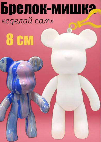 Набор для творчества «Мишка-брелок»