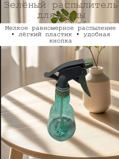 Распылитель для воды