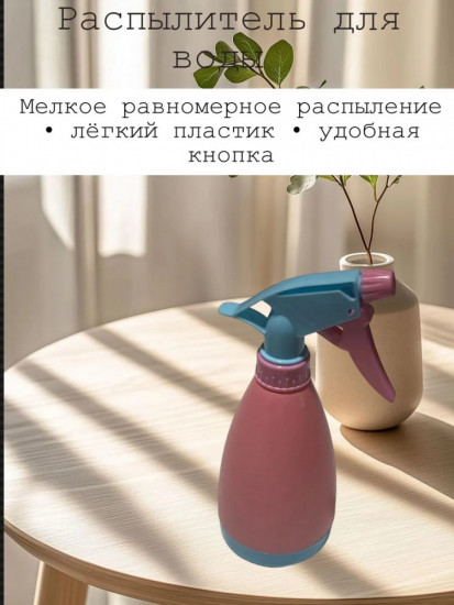 Распылитель для воды