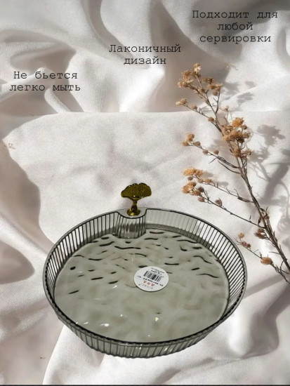 Менажница сервировочная декоративная