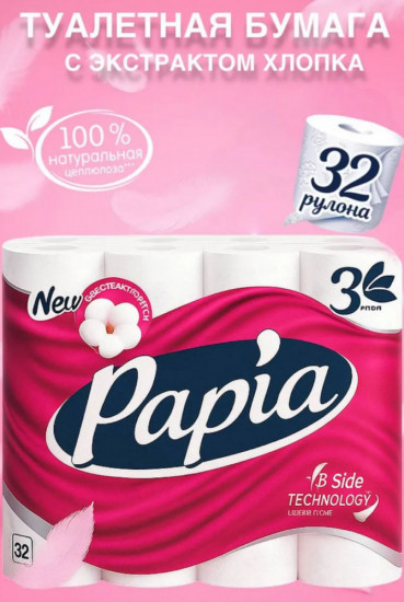 Туалетная бумага