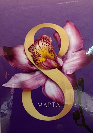 Магнит «8 Марта»