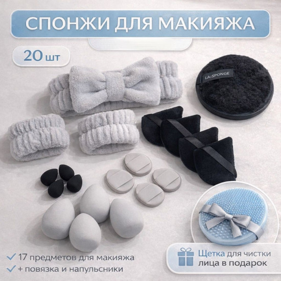 Набор спонжей для макияжа
