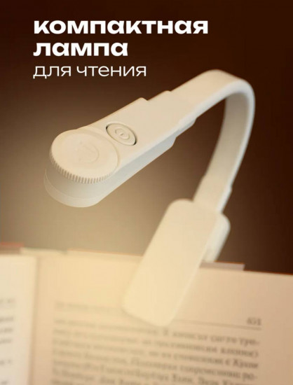 Мини-лампа для чтения книг на прищепке