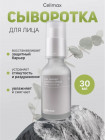Сыворотка для лица «Dual Barrier Boosting»