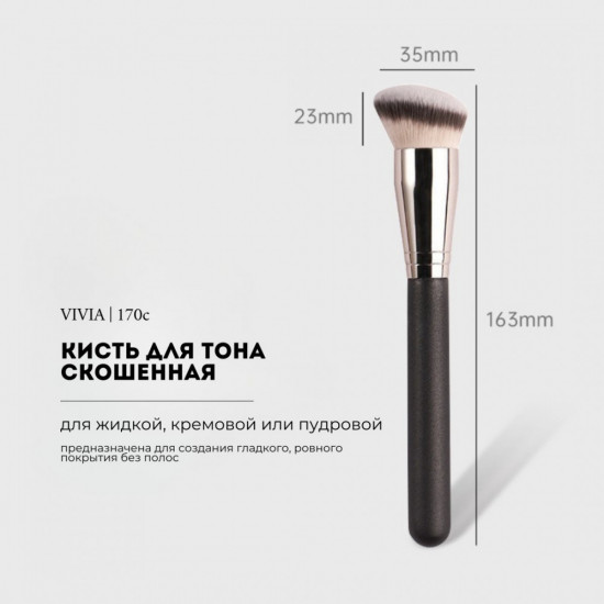 Кисть для тона скошенная