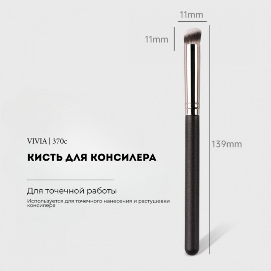 Кисть для консилера