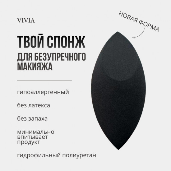 Спонж клиновидный скошенный