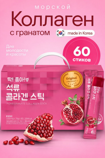 Коллаген морской с гранатом в желе-стиках
