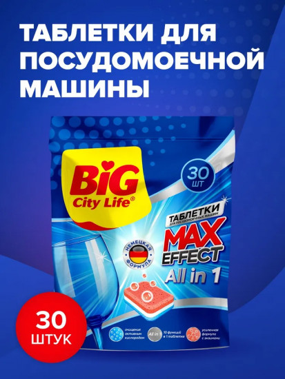 Таблетки для посудомоечной машины «Ultra All in 1»