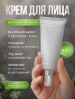 Крем для лица «Dual Barrier Skin Wearable Cream»