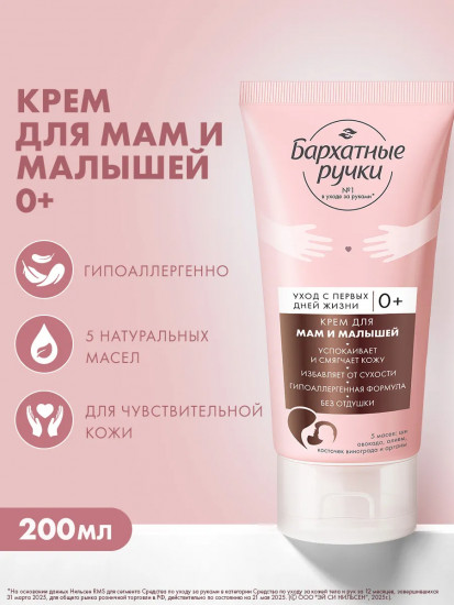 Крем для рук, лица и тела для мамы и малыша