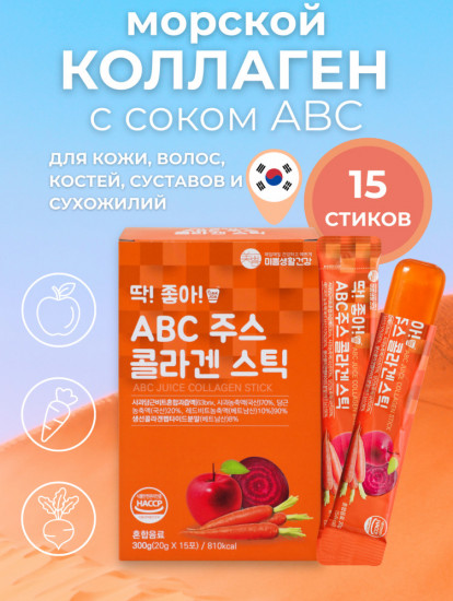 Коллаген морской с соком ABC в желе-стиках