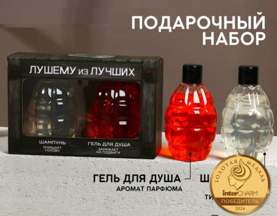 Подарочный набор «Лучшему из лучших»