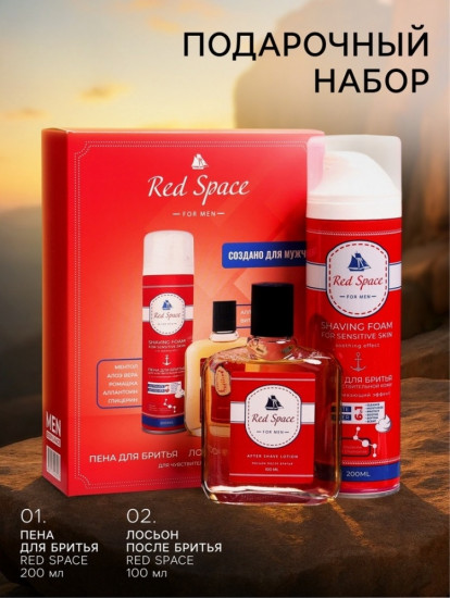 Подарочный набор косметики «Red Space»