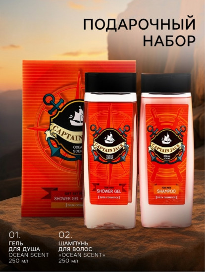 Подарочный набор мужской «Captain Jack Ocean Scent»
