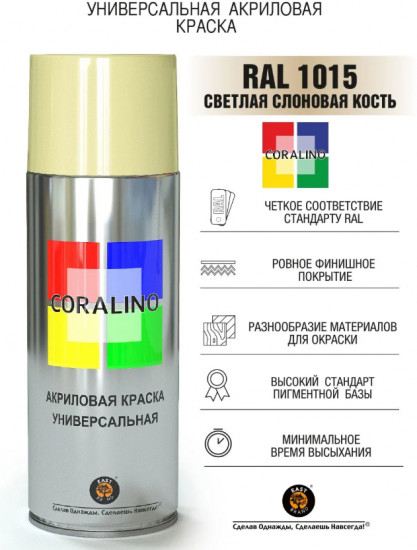 Краска акриловая универсальная, RAL1015 Светлая слоновая кость