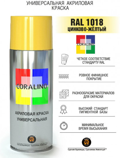 Краска аэрозольная, цвет RAL1018 Цинково-жёлтый