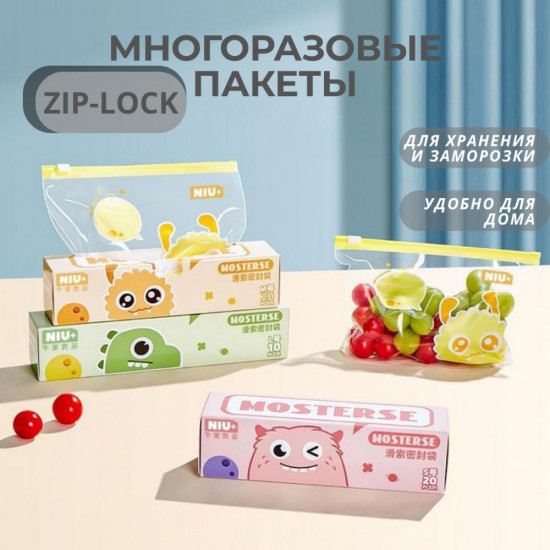 Набор zip-пакетов для хранения продуктов