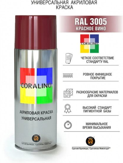 Краска аэрозольная, цвет RAL3005 Красное вино