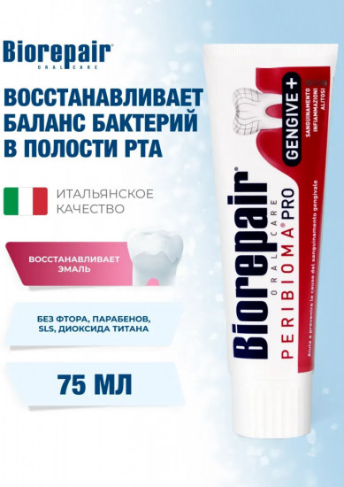 Зубная паста «Peribioma Pro»