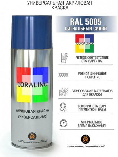 Краска аэрозольная, цвет RAL5005 Сигнальный синий