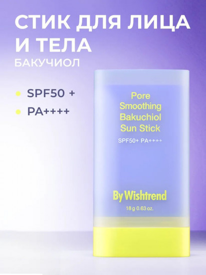 Стик солнцезащитный «Bakuchiol Sun Stick»