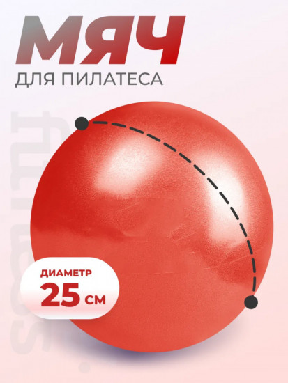 Мяч для пилатеса, гимнастический минибол